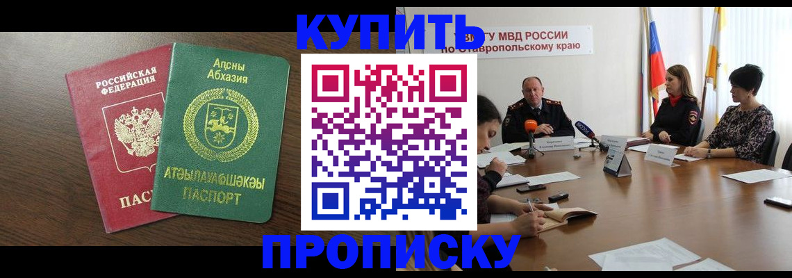 прописка в квартире в Называевске