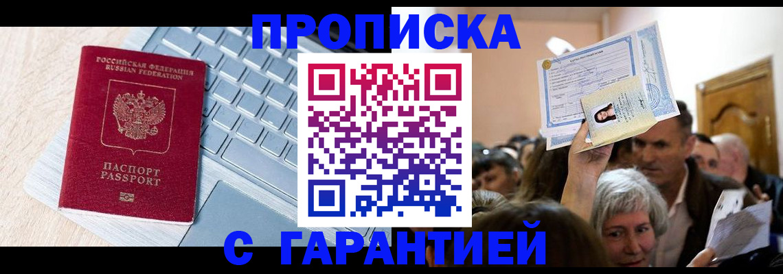 временная регистрация поиск в Называевске