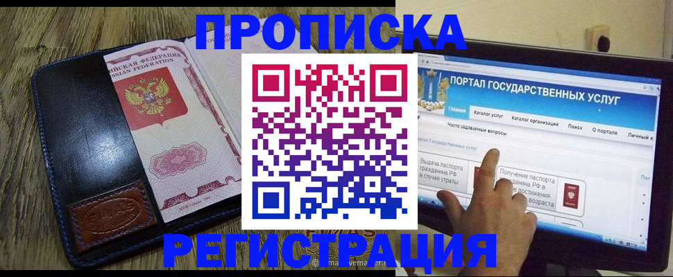 прописка гарантия в Называевске